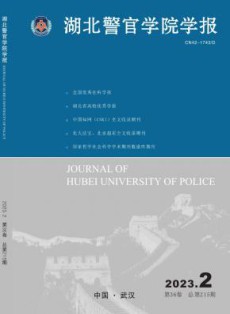 湖北警官学院学报